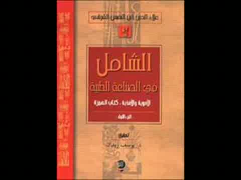 Contributions of Ibn Al-Nafis to the progress of medicine and urology. A study and translations from his medical works 